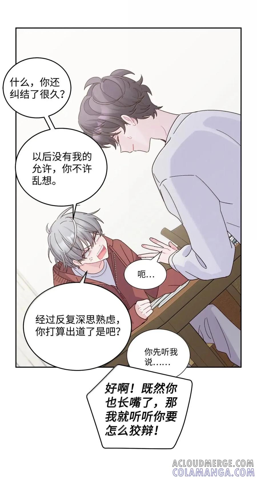 Merry Marbling 云石般的我们 114 我想赌一把 第4页