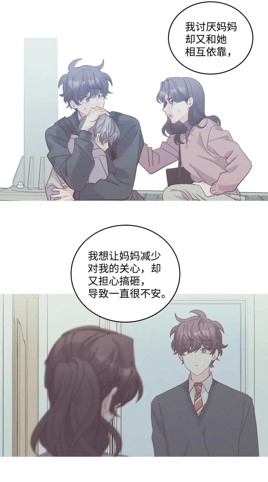 Merry Marbling 云石般的我们 114 我想赌一把 第8页
