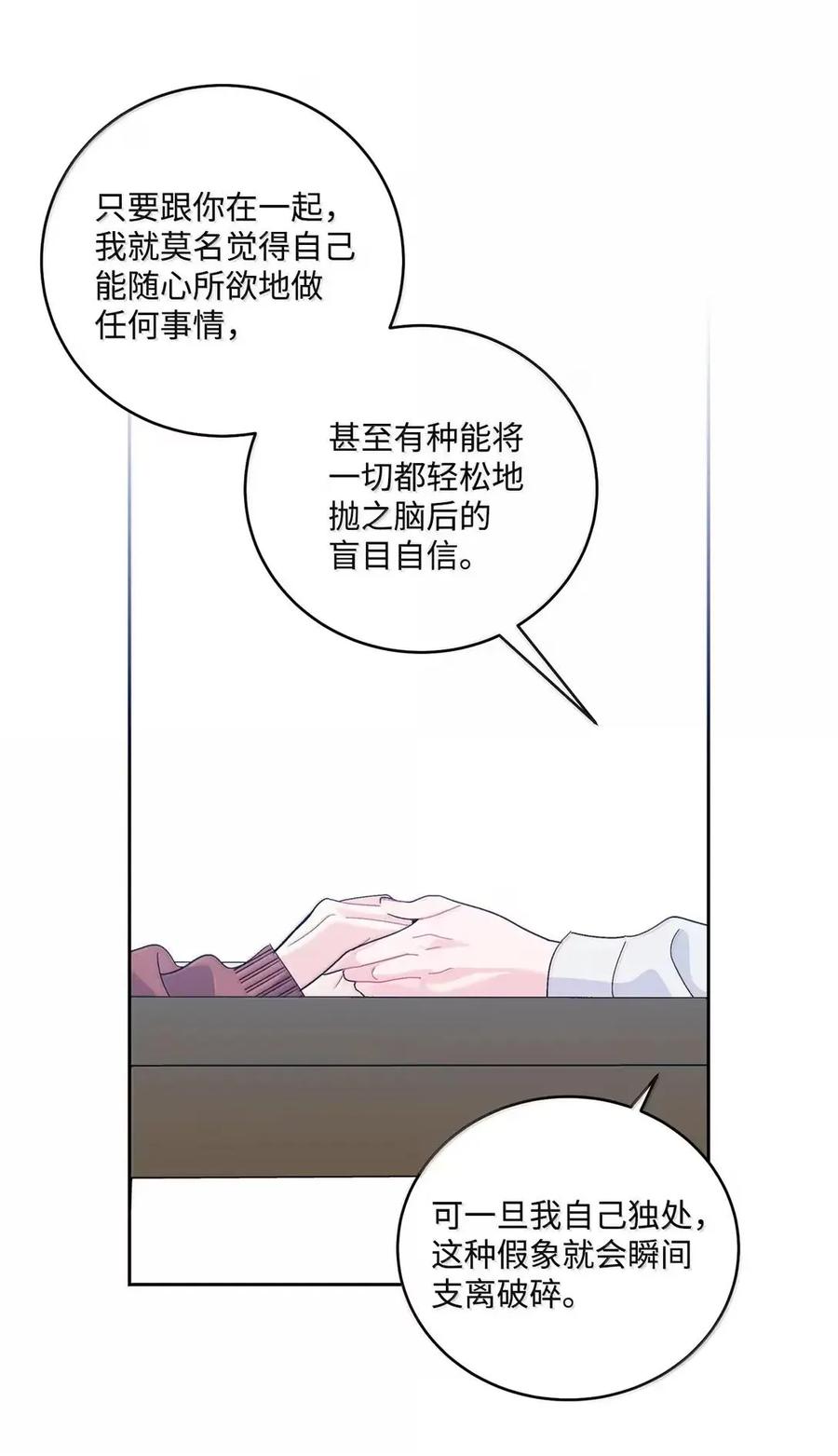 Merry Marbling 云石般的我们 114 我想赌一把 第6页