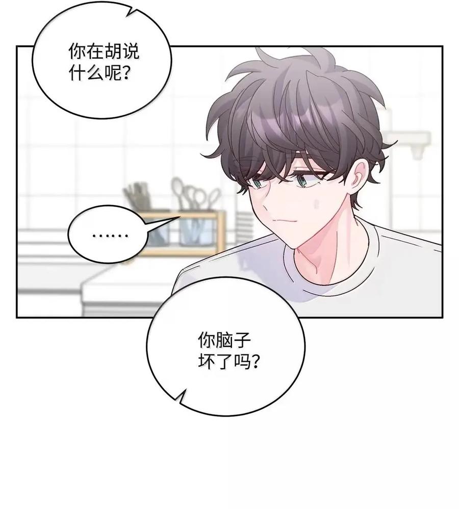 Merry Marbling 云石般的我们 114 我想赌一把 第3页