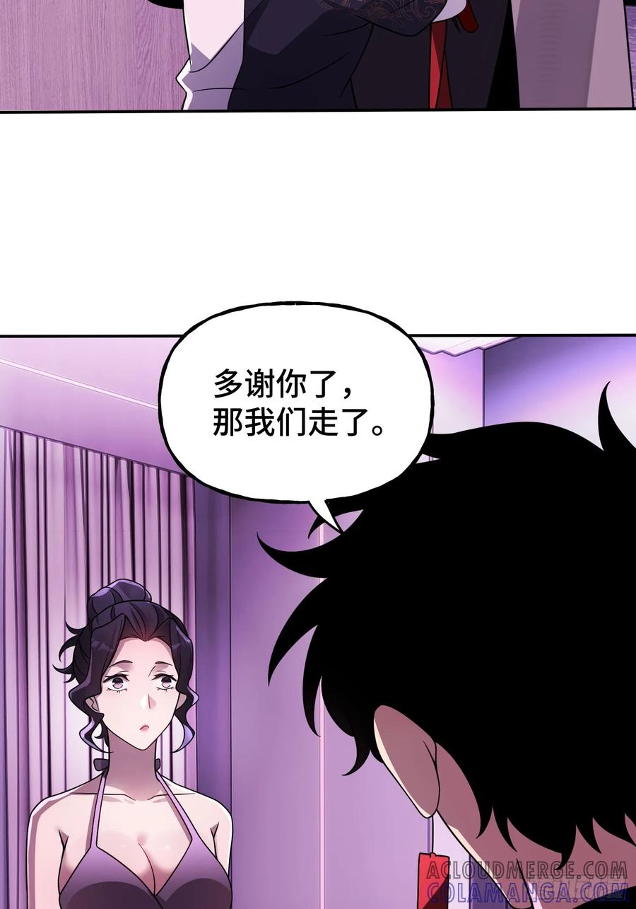 《重生在赛博修真世界的我杀上顶端》第13话 鸡飞狗跳 第52页