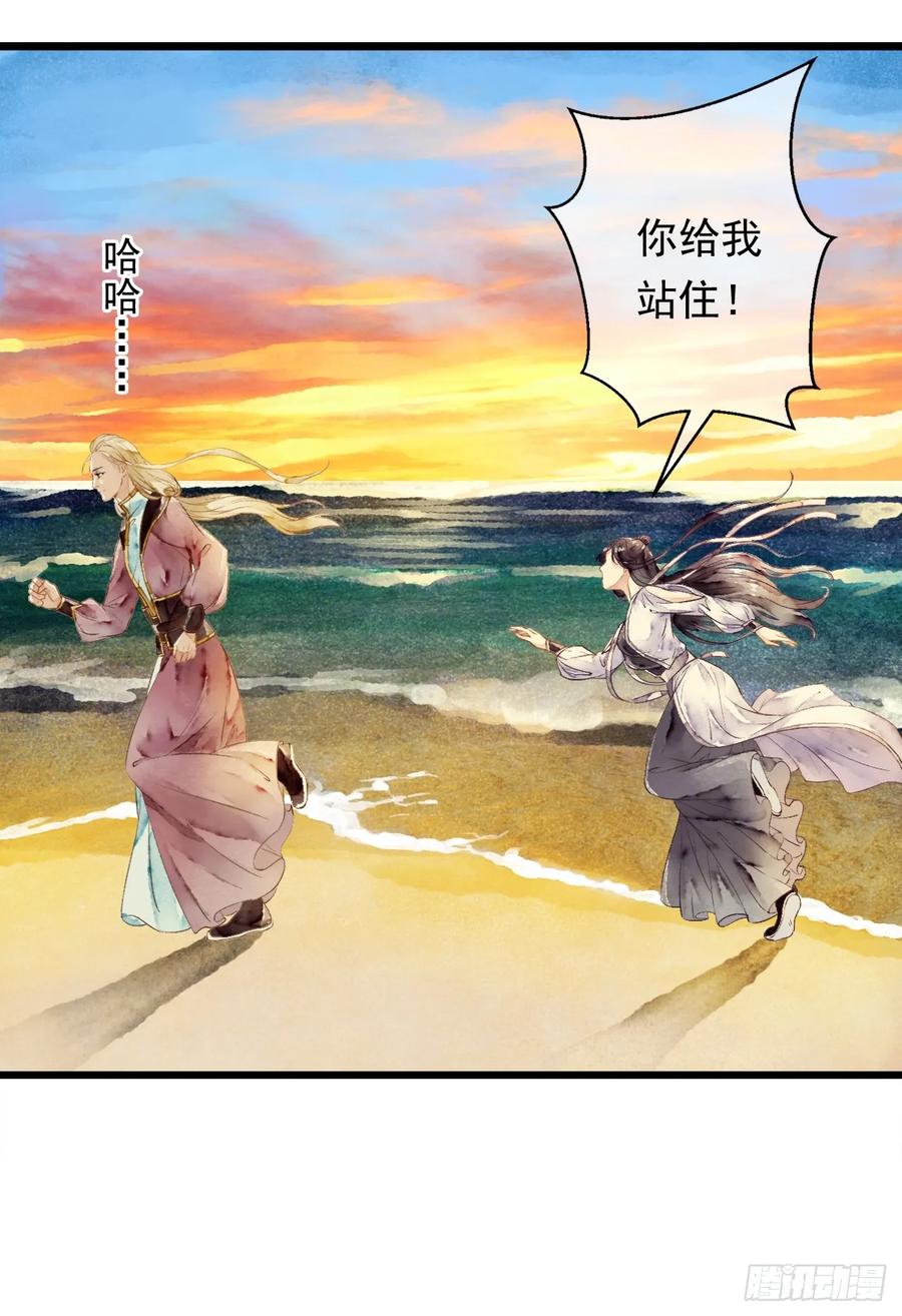 《怨歌录》联姻（三） 第42页