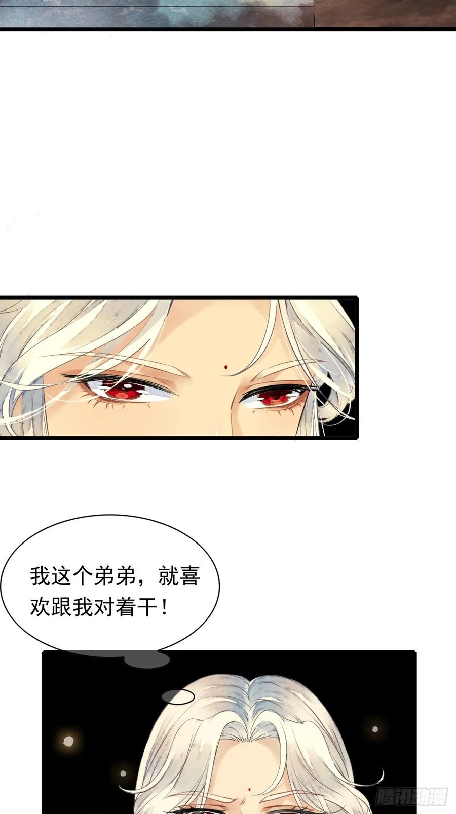 《怨歌录》联姻（三） 第44页