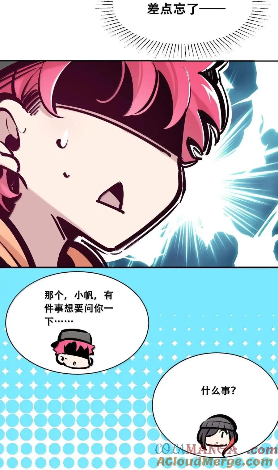 恶魔X天使 不能友好相处 128·下 天使的面基·下 第113页