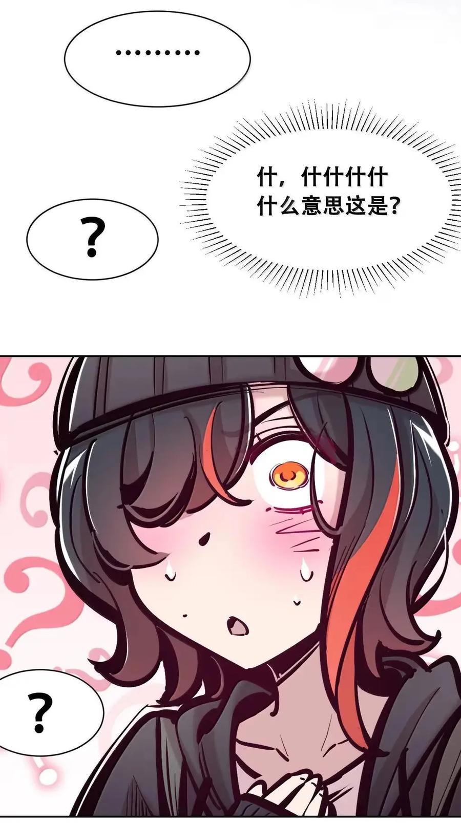 恶魔X天使 不能友好相处 128·下 天使的面基·下 第119页