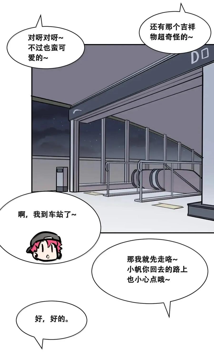 恶魔X天使 不能友好相处 128·下 天使的面基·下 第107页