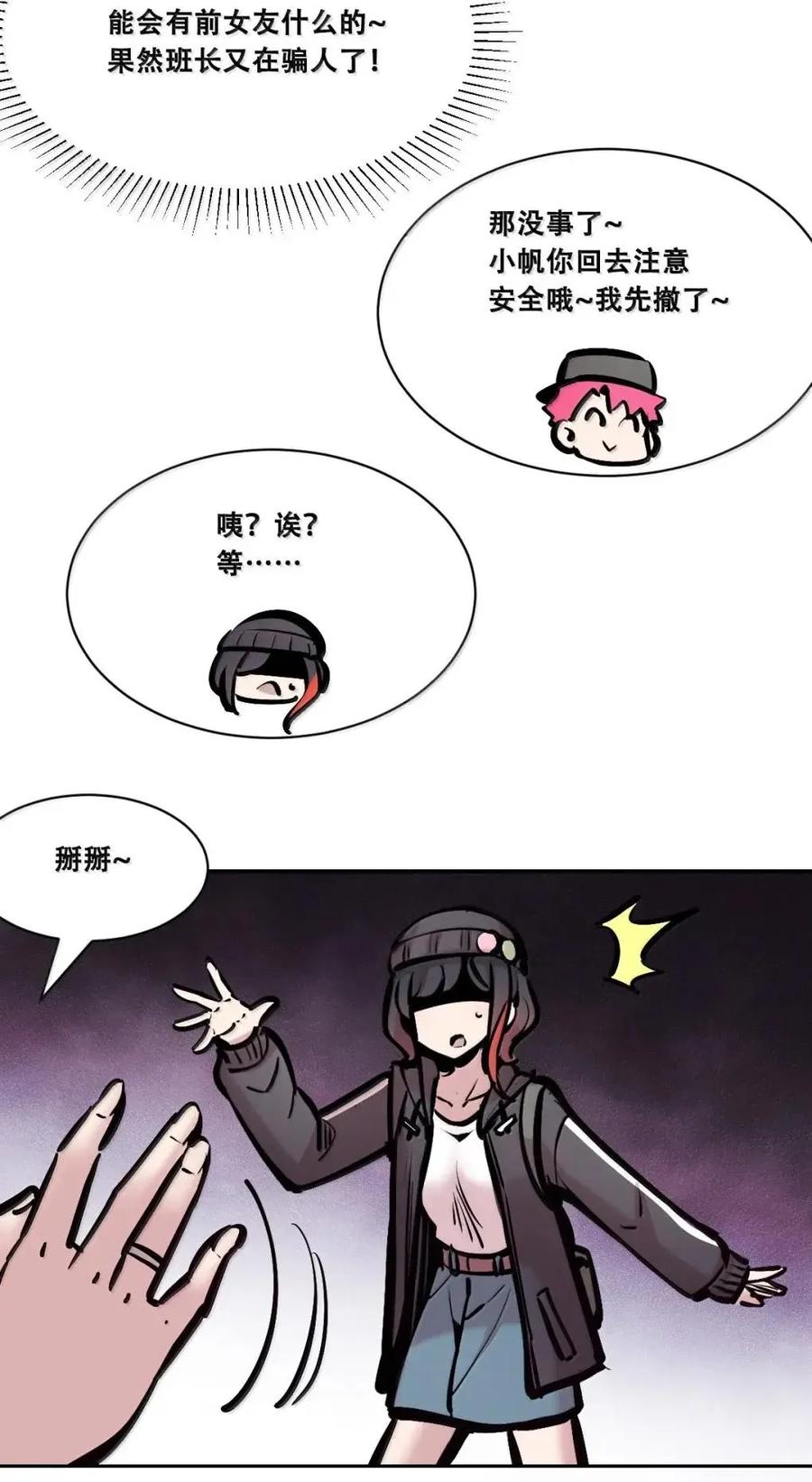 恶魔X天使 不能友好相处 128·下 天使的面基·下 第118页