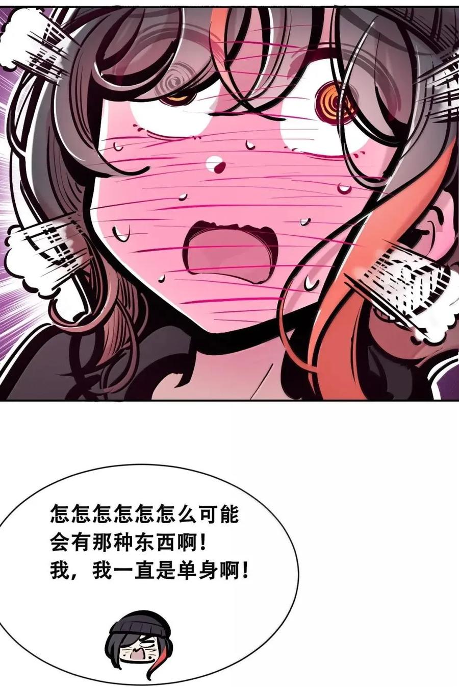 恶魔X天使 不能友好相处 128·下 天使的面基·下 第116页