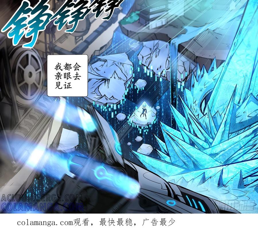 《异度深渊-重启纪元》序章 第25页