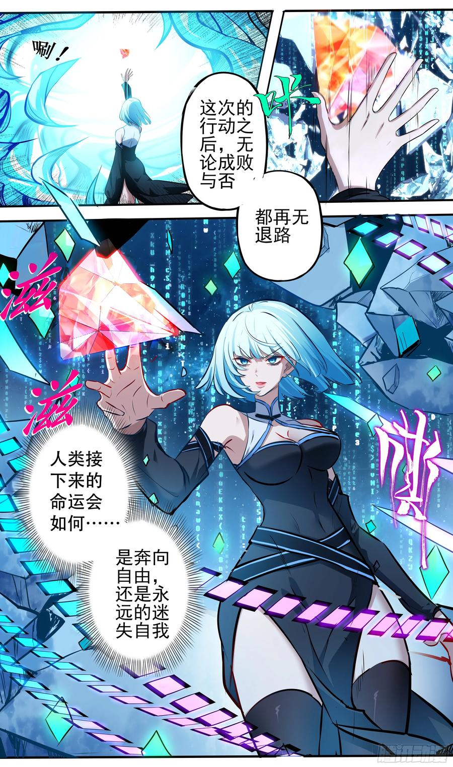 《异度深渊-重启纪元》序章 第24页