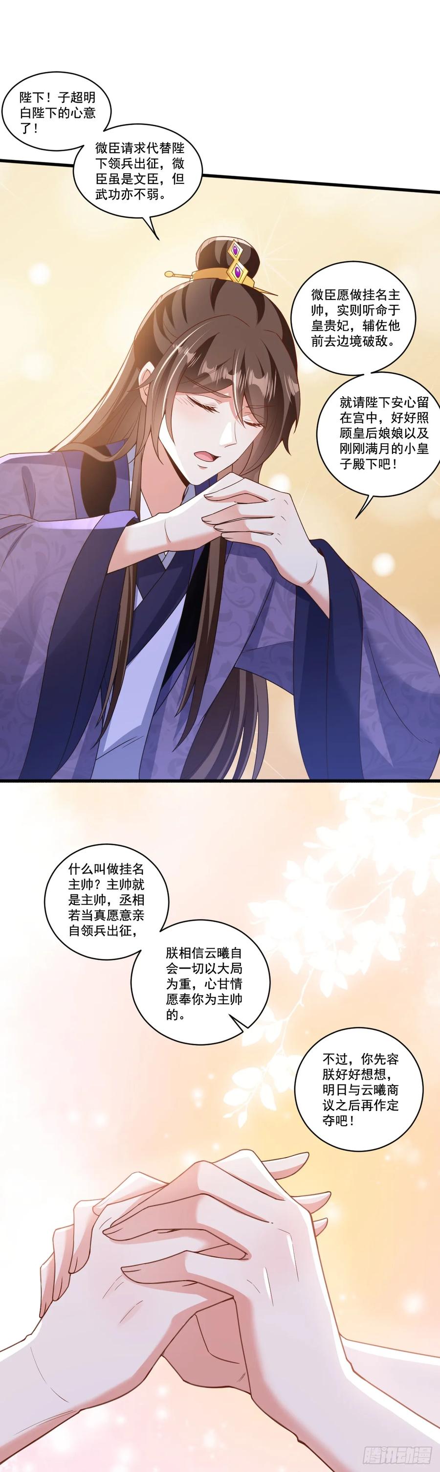 《女尊帝国之朕的倾世男妃们》第21话 楚云曦吃醋 第12页