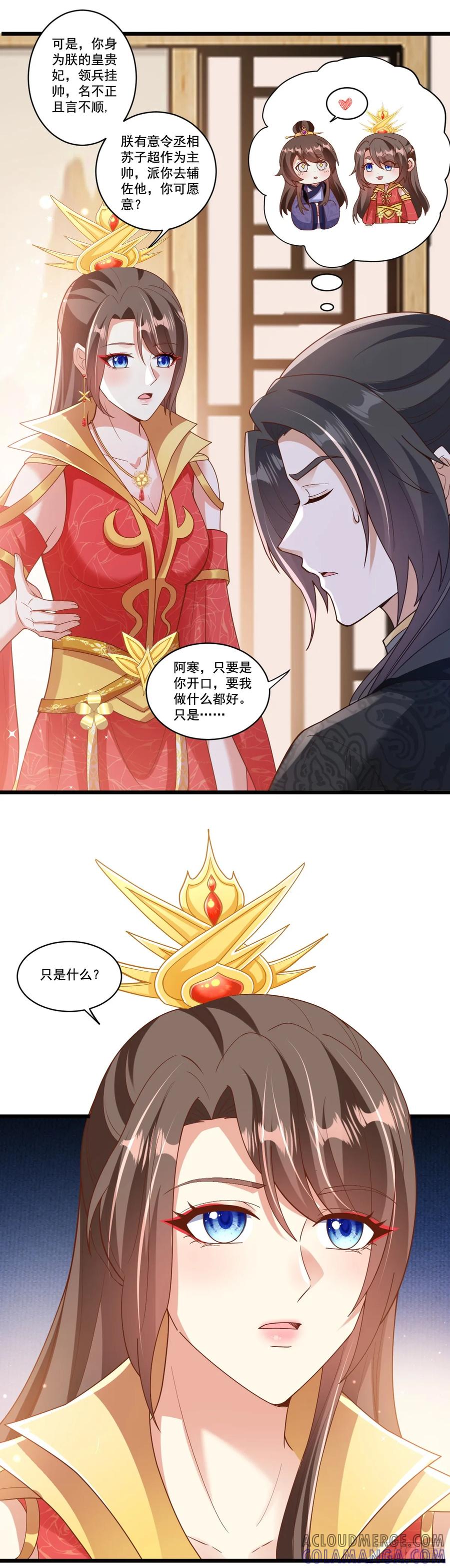 《女尊帝国之朕的倾世男妃们》第21话 楚云曦吃醋 第15页