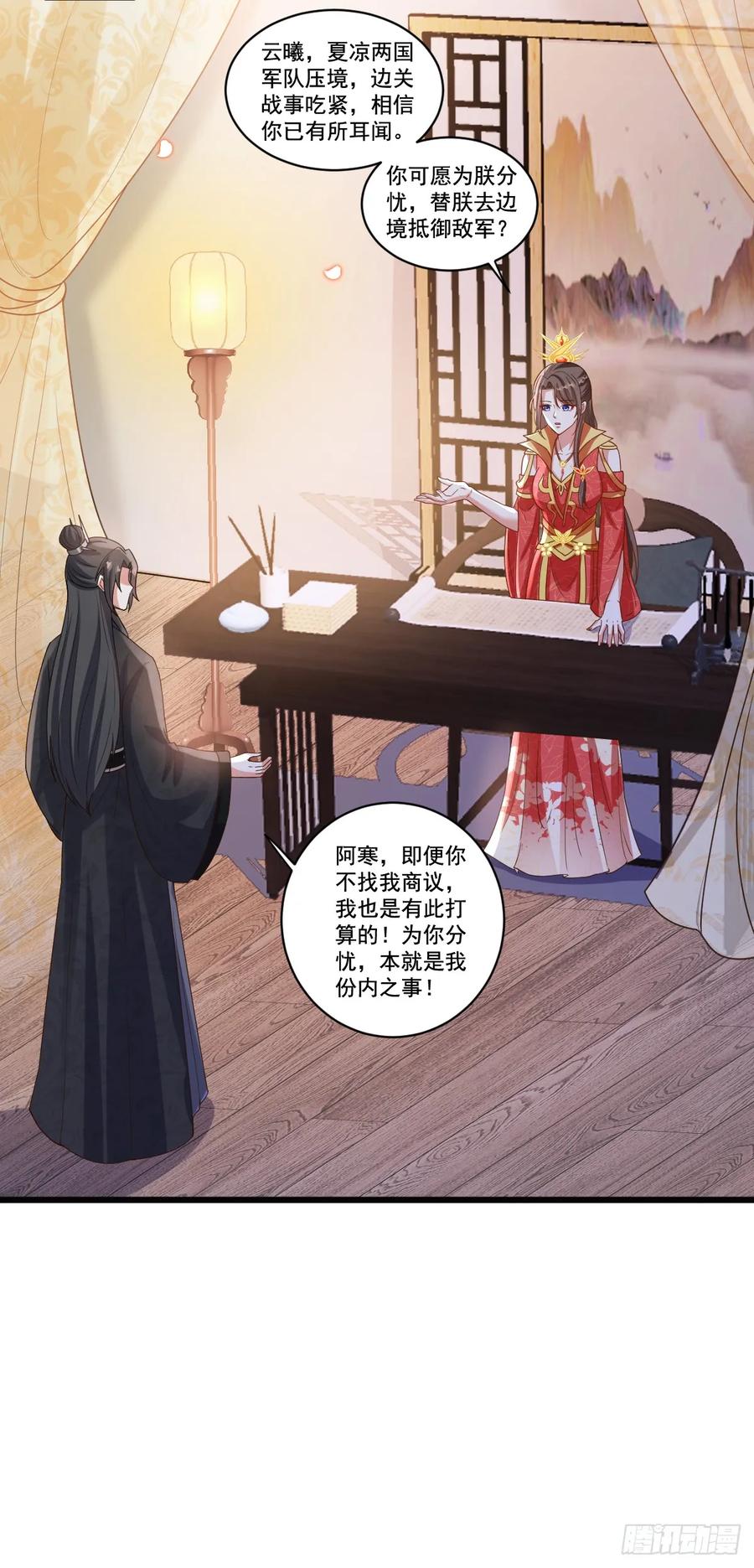 《女尊帝国之朕的倾世男妃们》第21话 楚云曦吃醋 第14页