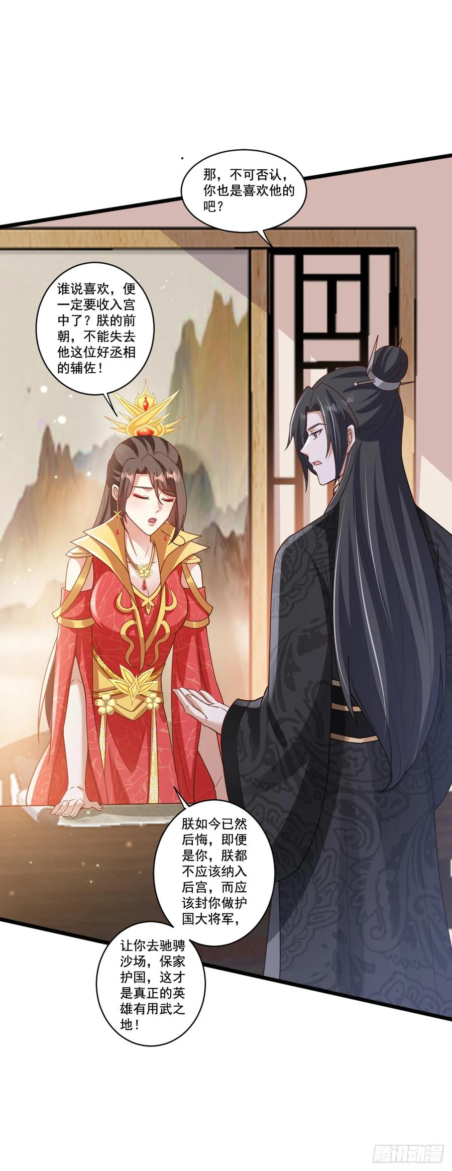 《女尊帝国之朕的倾世男妃们》第21话 楚云曦吃醋 第18页