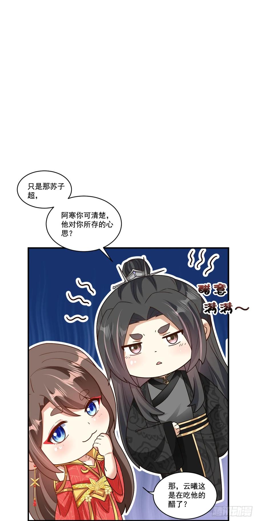 《女尊帝国之朕的倾世男妃们》第21话 楚云曦吃醋 第16页