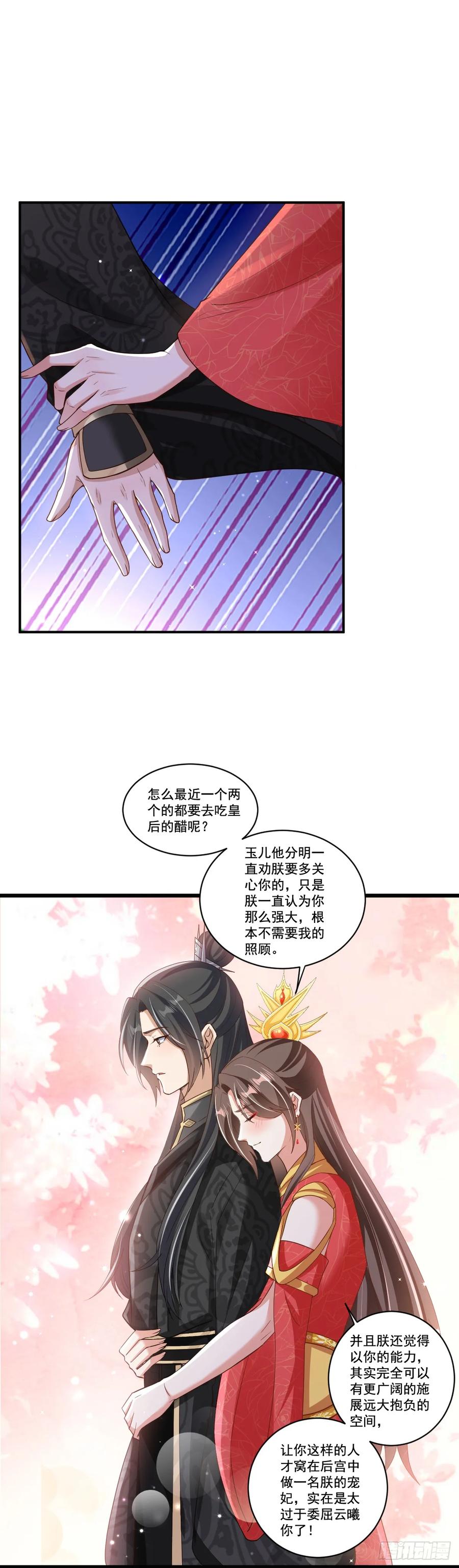 《女尊帝国之朕的倾世男妃们》第21话 楚云曦吃醋 第20页