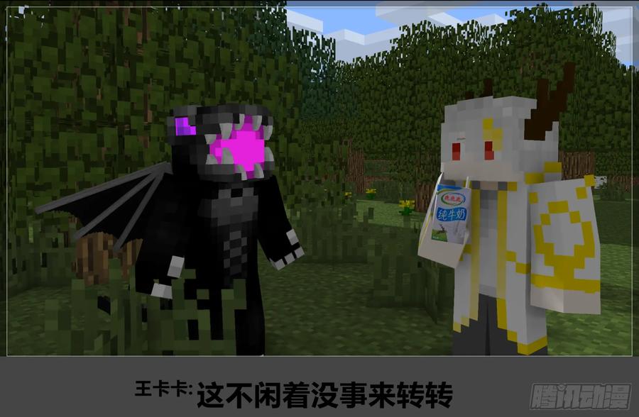 《我的世界：晨曦传记番外》摄影棚日常12 第9页