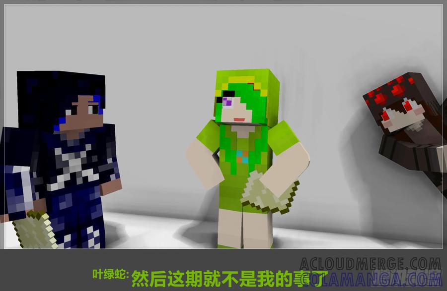 《我的世界：晨曦传记番外》摄影棚日常12 第4页