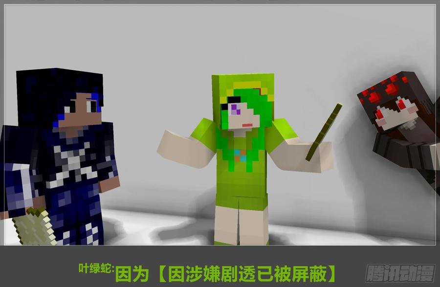 《我的世界：晨曦传记番外》摄影棚日常12 第3页