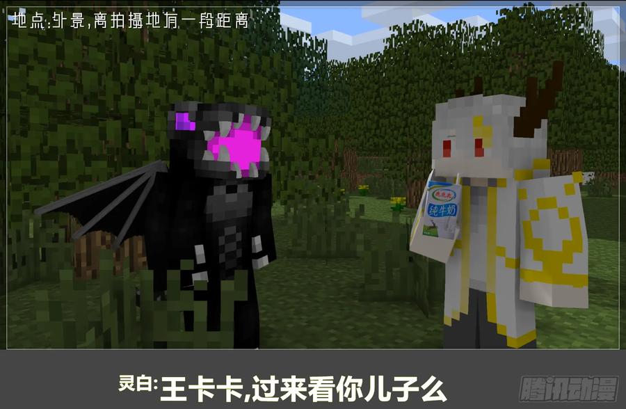 《我的世界：晨曦传记番外》摄影棚日常12 第8页