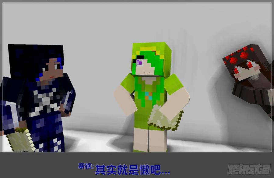 《我的世界：晨曦传记番外》摄影棚日常12 第5页