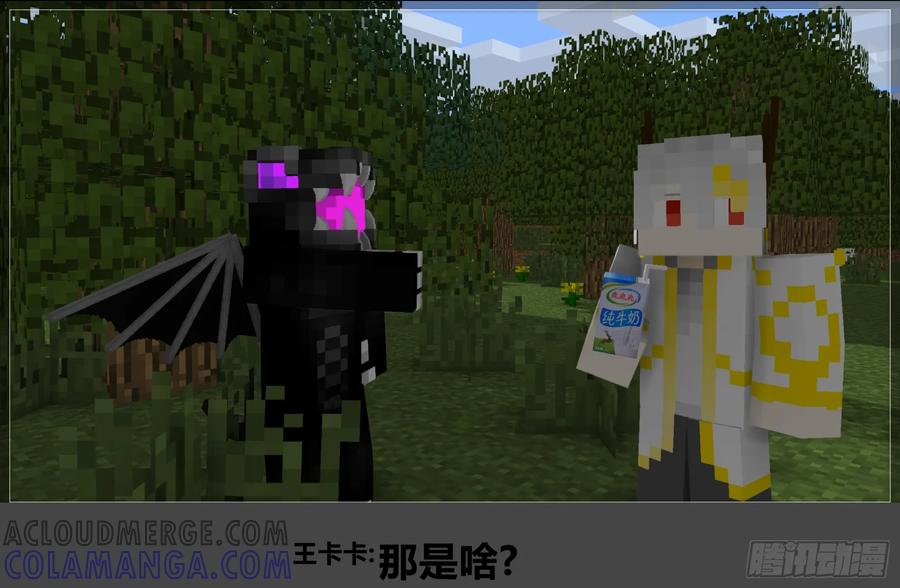 《我的世界：晨曦传记番外》摄影棚日常12 第10页