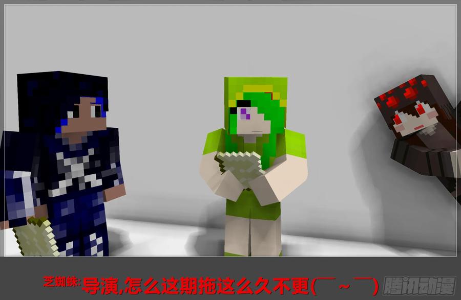 《我的世界：晨曦传记番外》摄影棚日常12 第2页