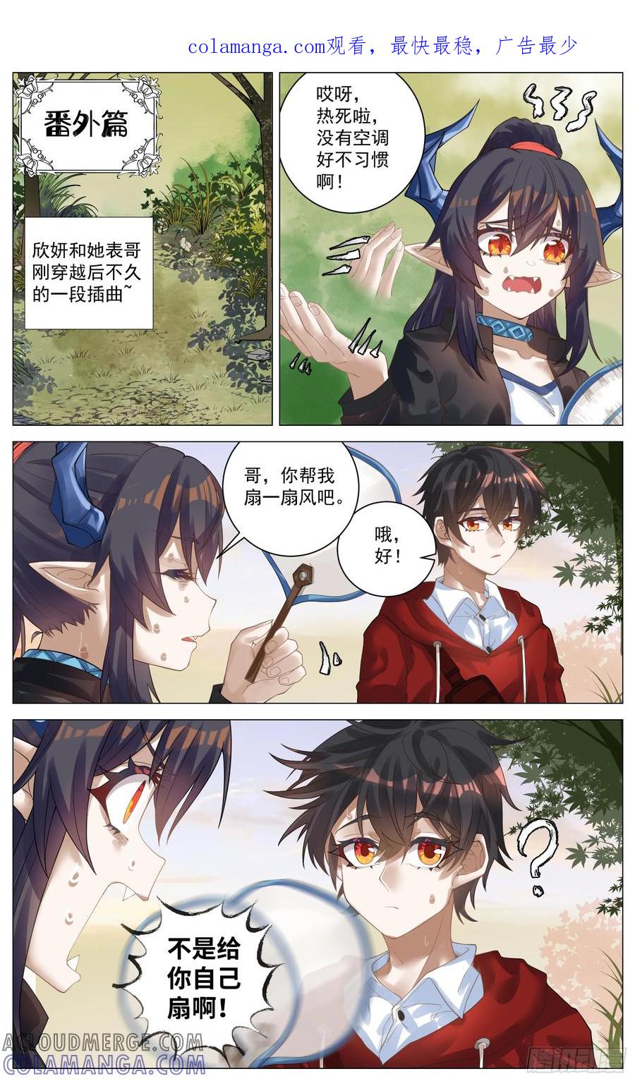《奇幻世界过客》番外篇 欣妍的穿越后 第1页