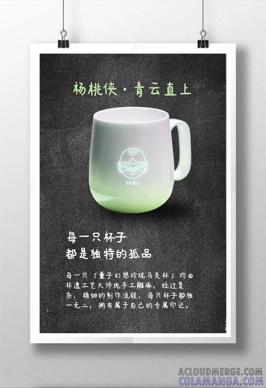《量子幻想 - 玻优优崛起》番外篇：他喝的不是水，是 第11页