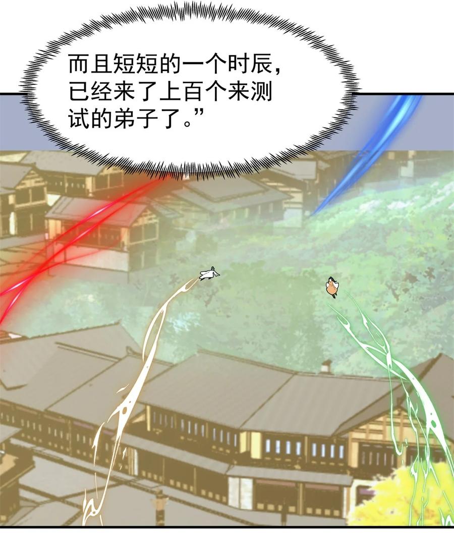 混沌丹神 522 混进逍遥盟 第26页