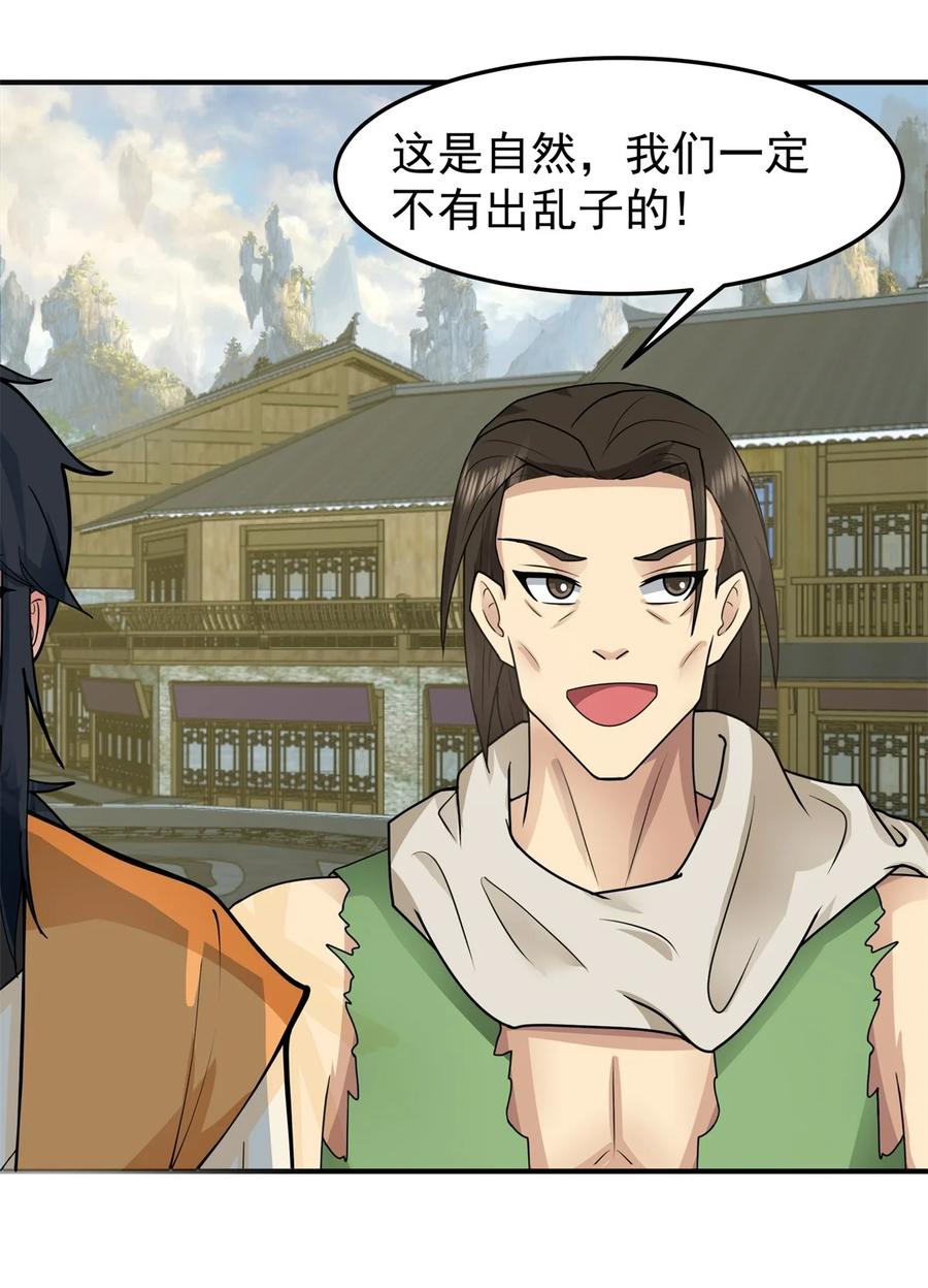 混沌丹神 522 混进逍遥盟 第20页