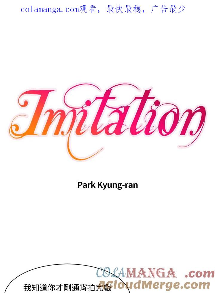 《Imitation》第1季 第12话 第1页