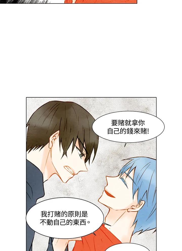《Imitation》第1季 第12话 第9页