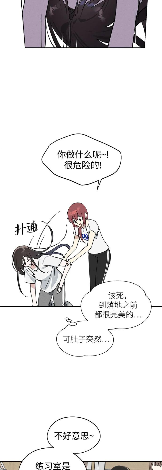 反转练习生 第14话 月末考核： 分组 第23页