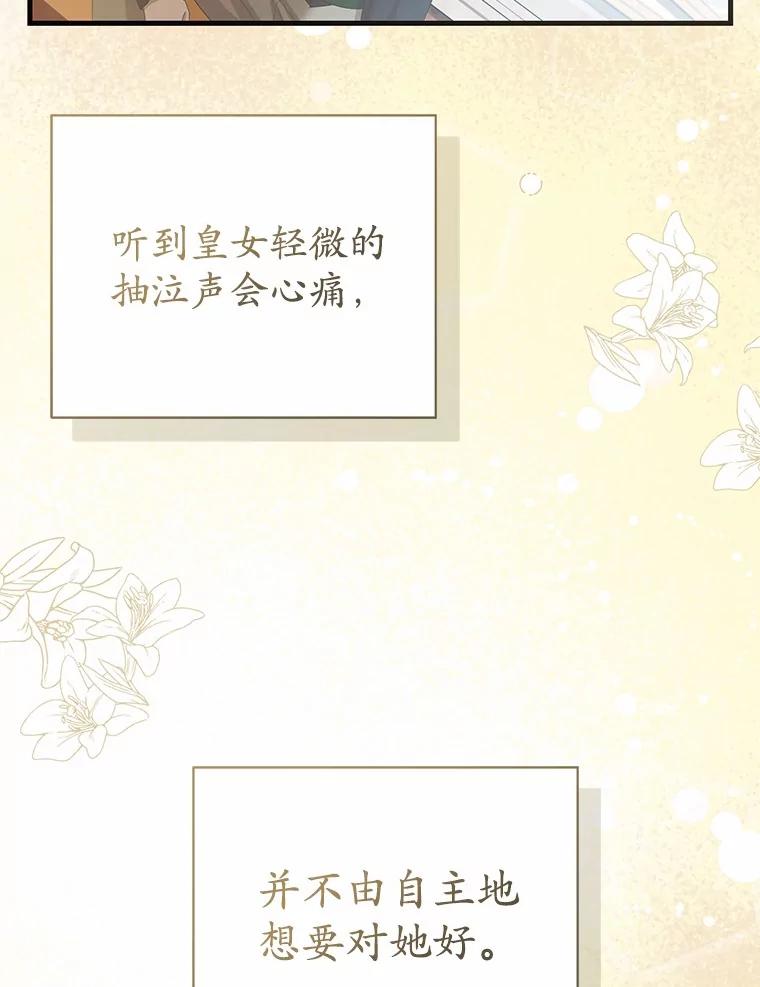 《菲奥尼：预见我与恶魔大公的未来》15.他还深爱着我 第138页