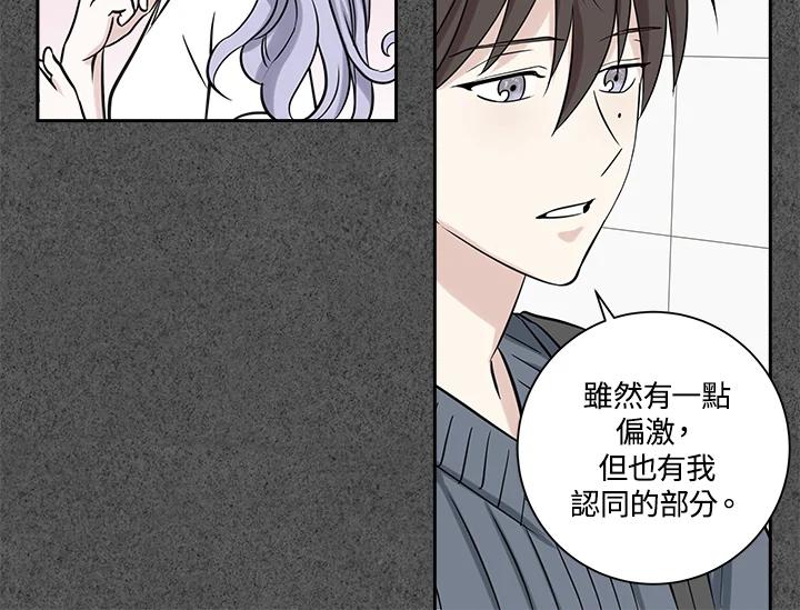 《永冻之言》第26话 第18页