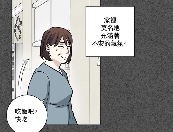 《永冻之言》第26话 第45页