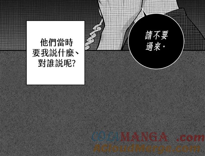 《永冻之言》第26话 第64页