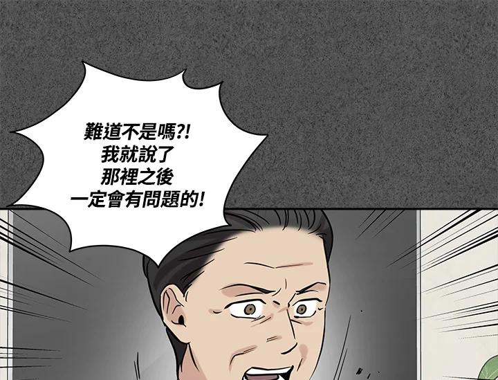 《永冻之言》第26话 第75页