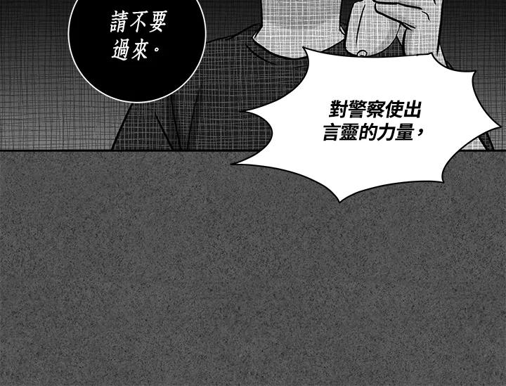 《永冻之言》第26话 第84页