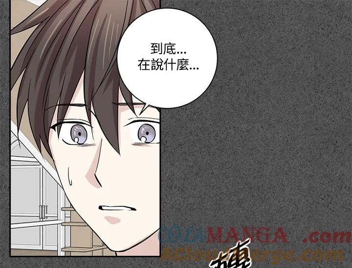 《永冻之言》第26话 第79页
