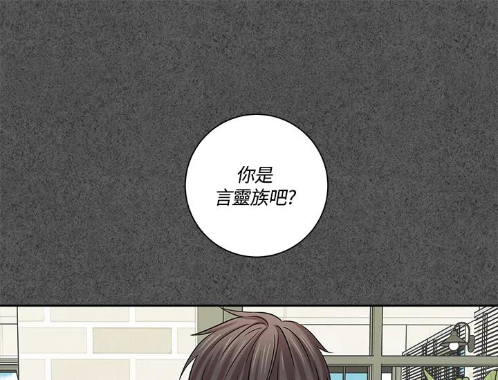 《永冻之言》第26话 第29页