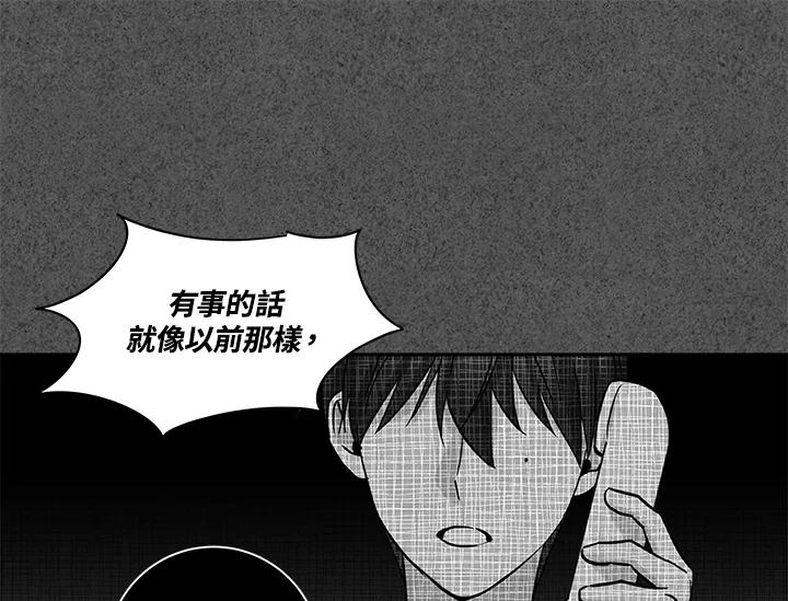 《永冻之言》第26话 第83页