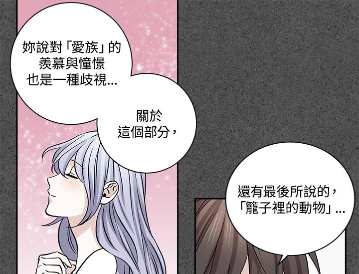 《永冻之言》第26话 第17页