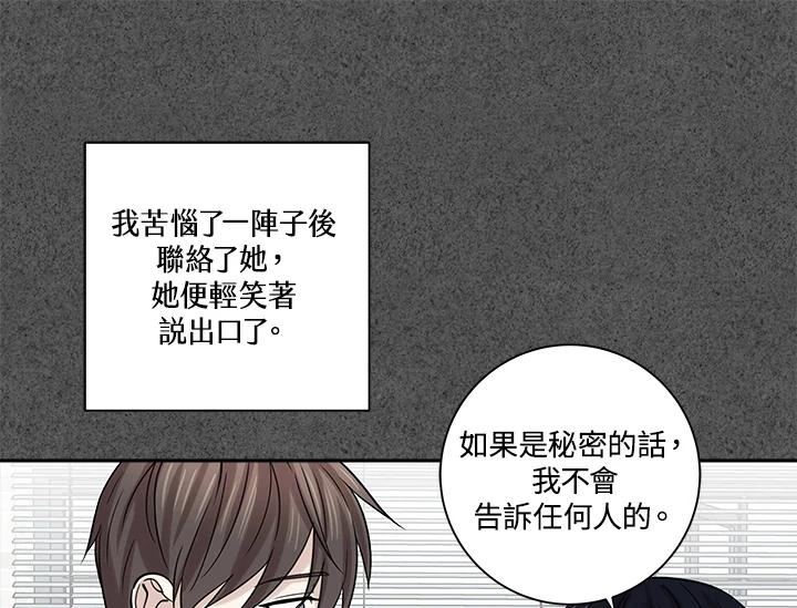 《永冻之言》第26话 第33页