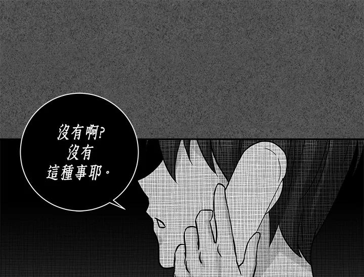 《永冻之言》第26话 第63页