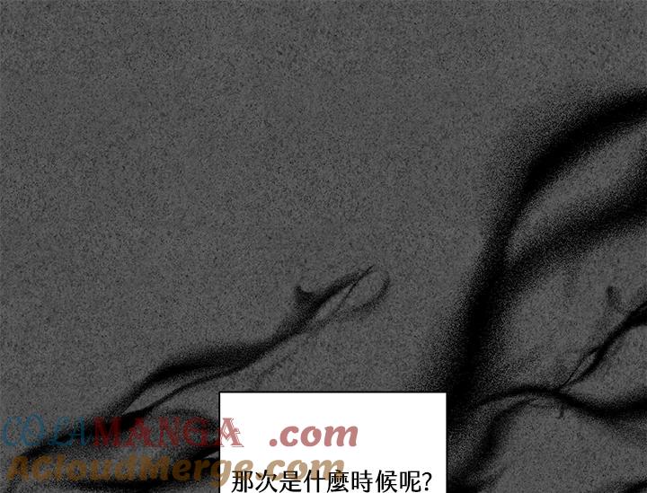 《永冻之言》第26话 第91页