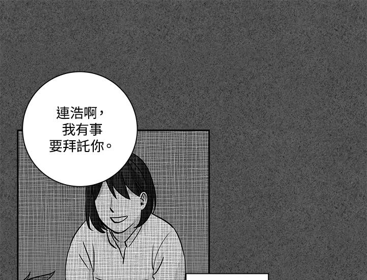 《永冻之言》第26话 第87页