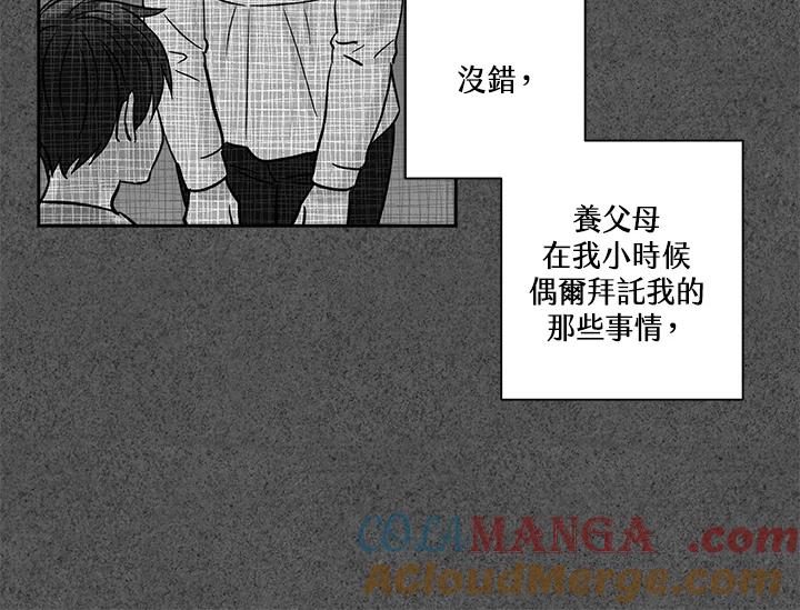 《永冻之言》第26话 第88页