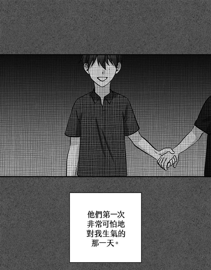 《永冻之言》第26话 第93页